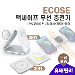 ECOSE 맥세이프 무선 충전기 접이식 15W 애플워치 아이폰14 에어팟 iphone