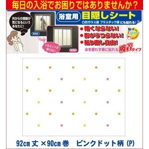 Qoo10 浴室 窓 シート 目隠しシート 窓フィルム 凹凸ガラス用 ガラスフィルム Household Bedding