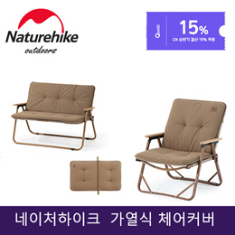 Naturehike 户外野营加热椅套NH21PJ018