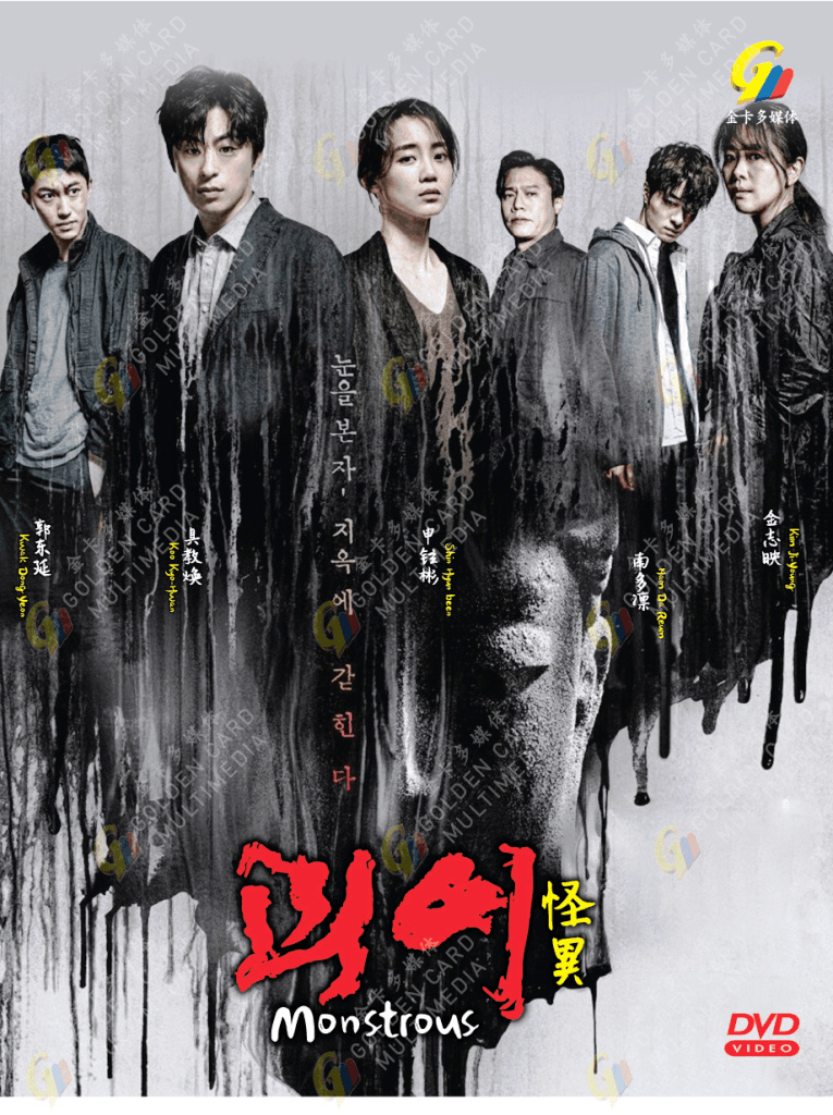 티몬 비즈 마켓 -Monstrous Korean Movie DVD Subtitle English Chinese : CD / DVD