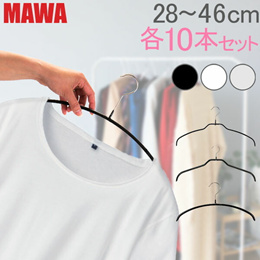 マワ Mawa ハンガー 各10本セット エコノミック レディースライン / シルエット / シルエットライト 28cm46cm マワハンガー まとめ買い 機能的