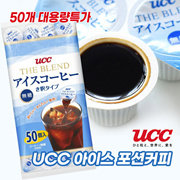 ☕UCC large-capacity portion coffee☕ large-capacity iced coffee portion type 50 pieces ☕