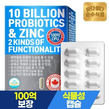 Pure food KRW 10 billion guaranteed, 17 types of probiotics, 60 capsules of live lactic acid bacteria (2-month supply), synbiotics and prebiotics imported directly from Canada