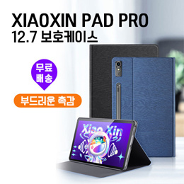 레노버 Xiaoxin Pad Pro 12.7 패드 프로 2023 호환용 보호케이스/무료배송