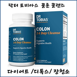 [Dr. Tobias] 닥터 토비아스 콜론 클렌즈 28정 / 다이어트 /디톡스/ 장청소 Dr. Tobias Colon 14 Day Cleanse Supplement 28 Caps