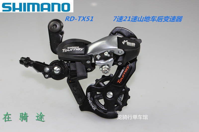 shimano tx51