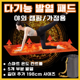 가을 겨울 철  휴대용 발열식 취침 패드/텐트 가열 패드/아웃도어 캠핑 침낭 매트//무료배송//