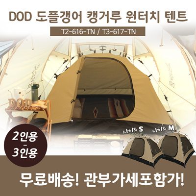 Global Shop」- ☆Tent single item☆ DOD doppelganger kangaroo one