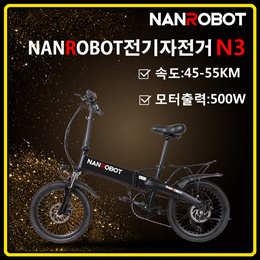 NANROBOT N3 20인치 전기자전거/최고 속도 GPS 50-55KM //무료배송// 모터출력 500W / 시마노 7S 변속