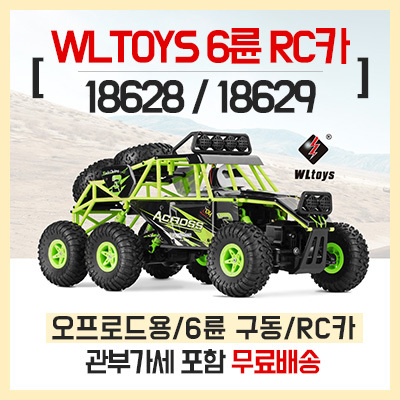 wltoys 18628