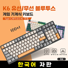 k6 100键 专业游戏键盘/有线/无线/蓝牙链接/青轴红轴可选/超快反应/两个颜色选择/办公室专业键盘/电竞游戏键盘/全键热插拔/免费配