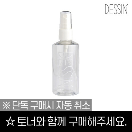♥단독 구매불가♥ 데생 토너 전용 100ml 스프레이 공병 (토너 미포함) ▶1인 5개한정