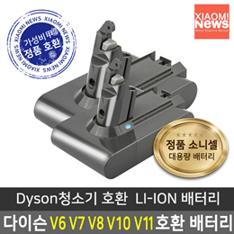 [위시팜]다이슨 호환형 배터리 V6 V7 V8 V10 V11 호환 교체형 배터리 리튬배터리 SONY 배터리 벽걸이 충전지원