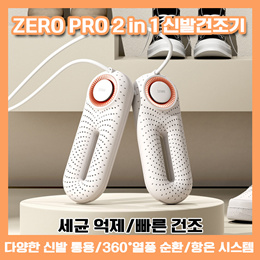 SOTHING ZERO PRO 쾌속 신발 건조기/가정용 신발/양말 건조기/냄새 제거/살균 신발 건조기//무료배송//