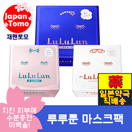 루루룬 lululun 마스크팩 대용량 3종 / 일본 마스크팩 / 고보습 미백 / 루루룬 마스크팩