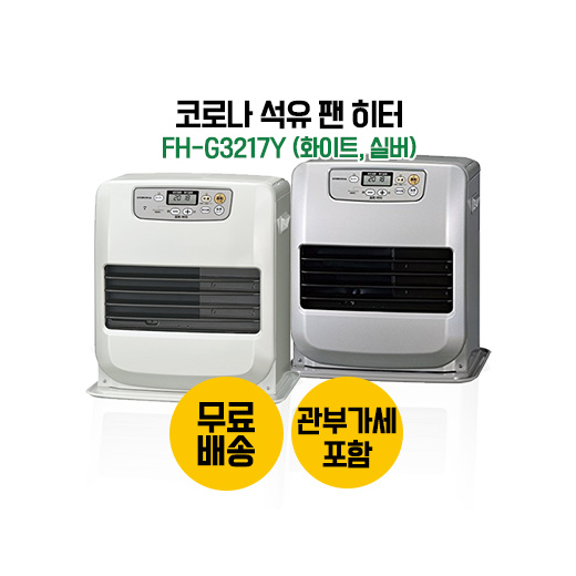 Qoo10 Corona Oil Fan Heater Fh G3217y Home Electronics