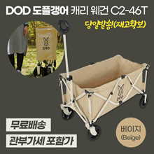 DOD doppelganger carry wagon C2-46T / beige color / free shipping / customs tax included