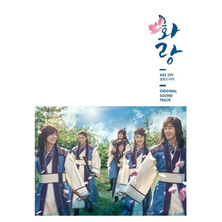 Qoo10 K Pop Hwarang O S T Kbs 2tv Drama Ostd786 Cd Dvd