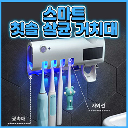 牙刷置物架紫外线杀菌智能消毒器 免打孔免插电