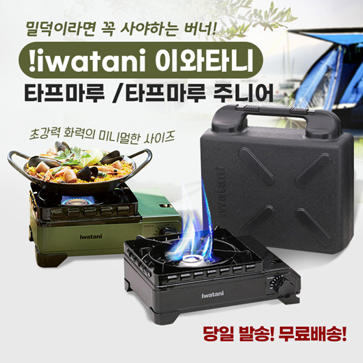 IWATANI Outdoor Stove Tough Maru Black Portable Case - Made in