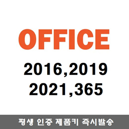 [주문즉시발송]MS 오피스 2021 / 2019 / 2016 / 365 프로페셔널 ESD 윈도우 11 10 홈 프로 Home Pro(이메일 발송)