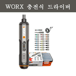 WORX 충전 스크류 드라이버 비트세트 WX240 간편한 사용 조절 다기능 드라이버 무료배송