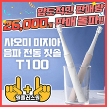 1+1 샤오미 미지아 전동 칫솔 T100/ 30,000건 판매 돌파!!