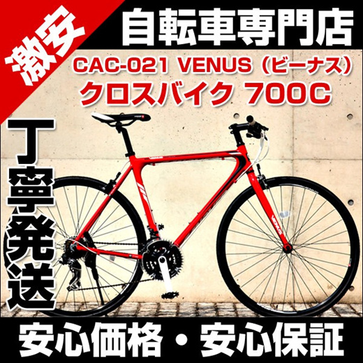 Qoo10 - Cross Bikes Body Bicycle 700 C CANOVER CANOVER CAC - 021 VENUS ( Venus)... : Sports Equipment