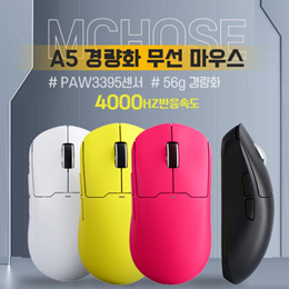 MCHOSE A5无线游戏用鼠标三种模式e运动长寿命PAW3395轻量设计鼠标