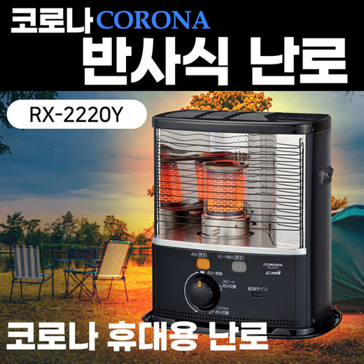 Qoo10 - ☆Free shipping Q10 lowest price Corona Oil Stove RX2220Y