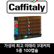 Nespresso compatible caffitaly coffee