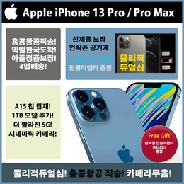 ⭐4일특급배송!⭐애플 아이폰 13 미니 / 아이폰13 / 아이폰 13 프로 / 아이폰13 프로맥스 Apple iPhone 13 / 홍콩판 / 물리적듀얼심 / 홍콩항공직송