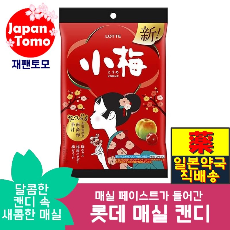 Wish+ | Lotte Koume Candy _ Japanese plum candy : Food