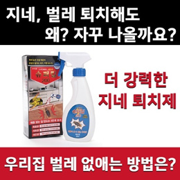 슈퍼킬200 지네퇴치, 그리마, 집게벌레, 돈벌레, 지네약, 곱등이 살충제