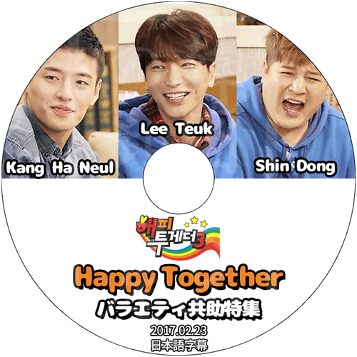 Qoo10 - SUPER JUNIOR HAPPY TOGETHER [2017.02.23] Ituk / Shindon