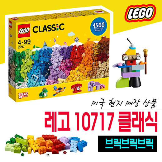lego classics 10717