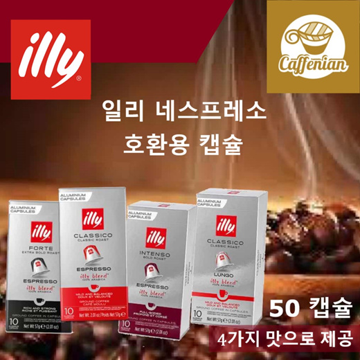 Illy Espresso – Nespresso Compatible Coffee Qatar