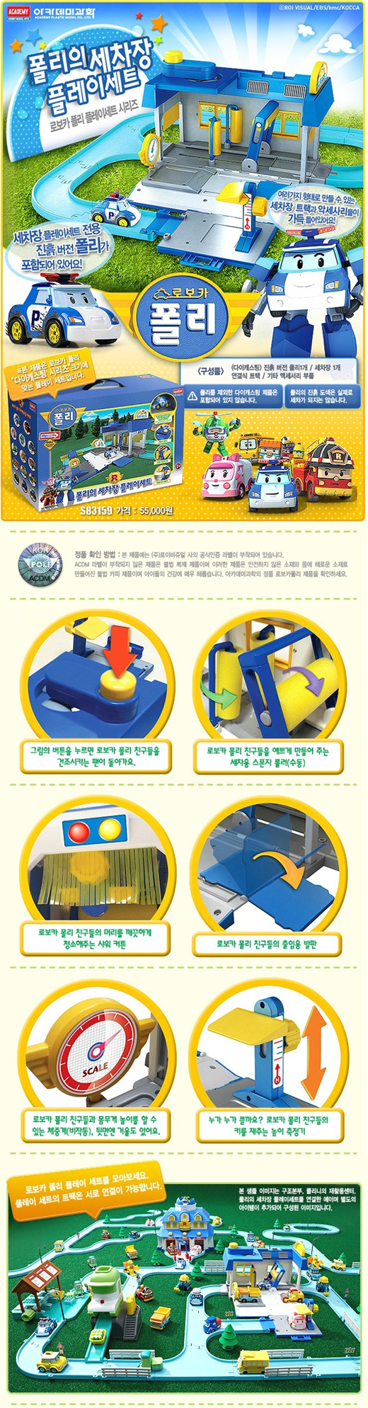 robocar poli car wash