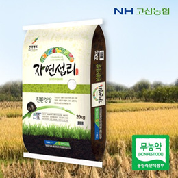 [고산농협] 무농약 자연섭리 신동진쌀 20kg (2중포장)