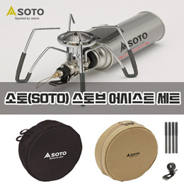 소토(SOTO)레귤레이터 전용 어시스트 세트 ST-3104CS/ 소토/ 캠핑/ 버너/
