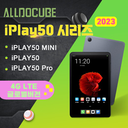 iPlay50 시리즈 태블릿4G LTE / iplay50 mini iplay50 G99 mini pro / 글로벌버전