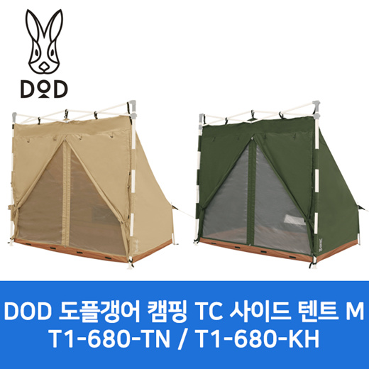 Qoo10 - DOD TC SIDE TENT (M) T1-680-TN/KH : Camping