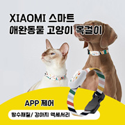 Xiaomi 샤오미 펫킷 스마트 애완동물 고양이 목걸이/방수재질/ 강아지 애완 동물 액세서리 /APP 제어