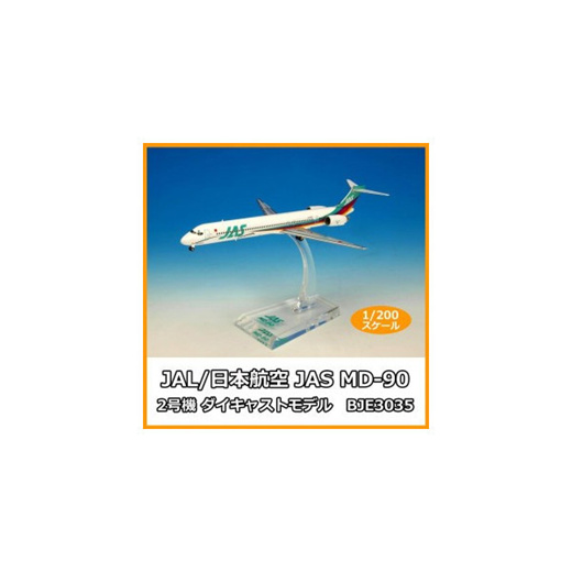 Qoo10 - JAL / Japan Airlines JAS MD-90 Unit 2 die-cast model 1/200