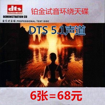 Dts 5.1 Cd