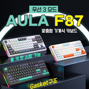 [위시팜]AULA  독거미 F87 맞춤형 키보드 GASKET 구조 기계식 키보드 3모드 게이밍 키보드