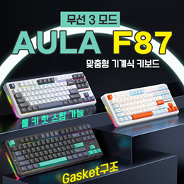 AULA F87配列客制化键盘GASKET结构机械键盘卷王系列三模游戏键盘