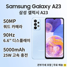 [신품] 삼성 갤럭시 A23 듀얼심 LTE 128GB - 관세포함 ⭐쿠폰가 $214⭐