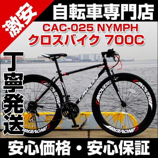 canover road bike