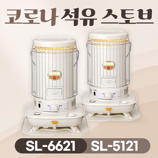 Qoo10 - ⭐Super Special Discount⭐Corona Oil Stove SL-6621/SL-6620